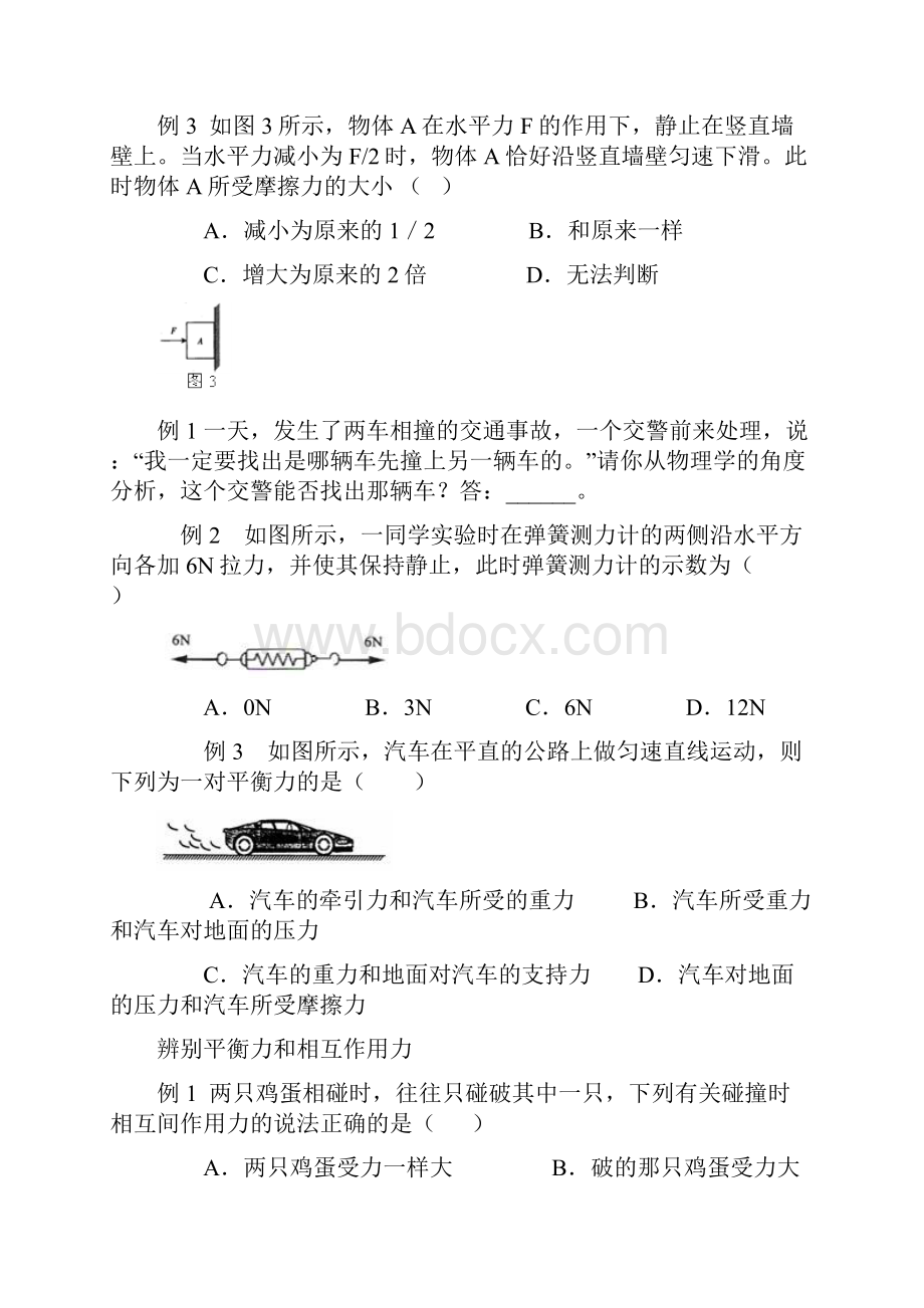 例1关于牛顿第一定律.docx_第3页