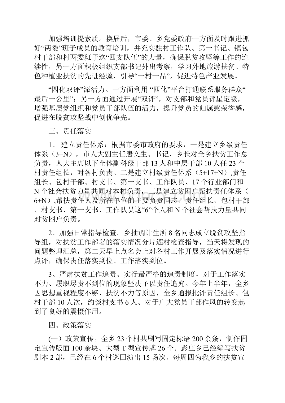 上半年乡镇脱贫攻坚工作总结.docx_第2页