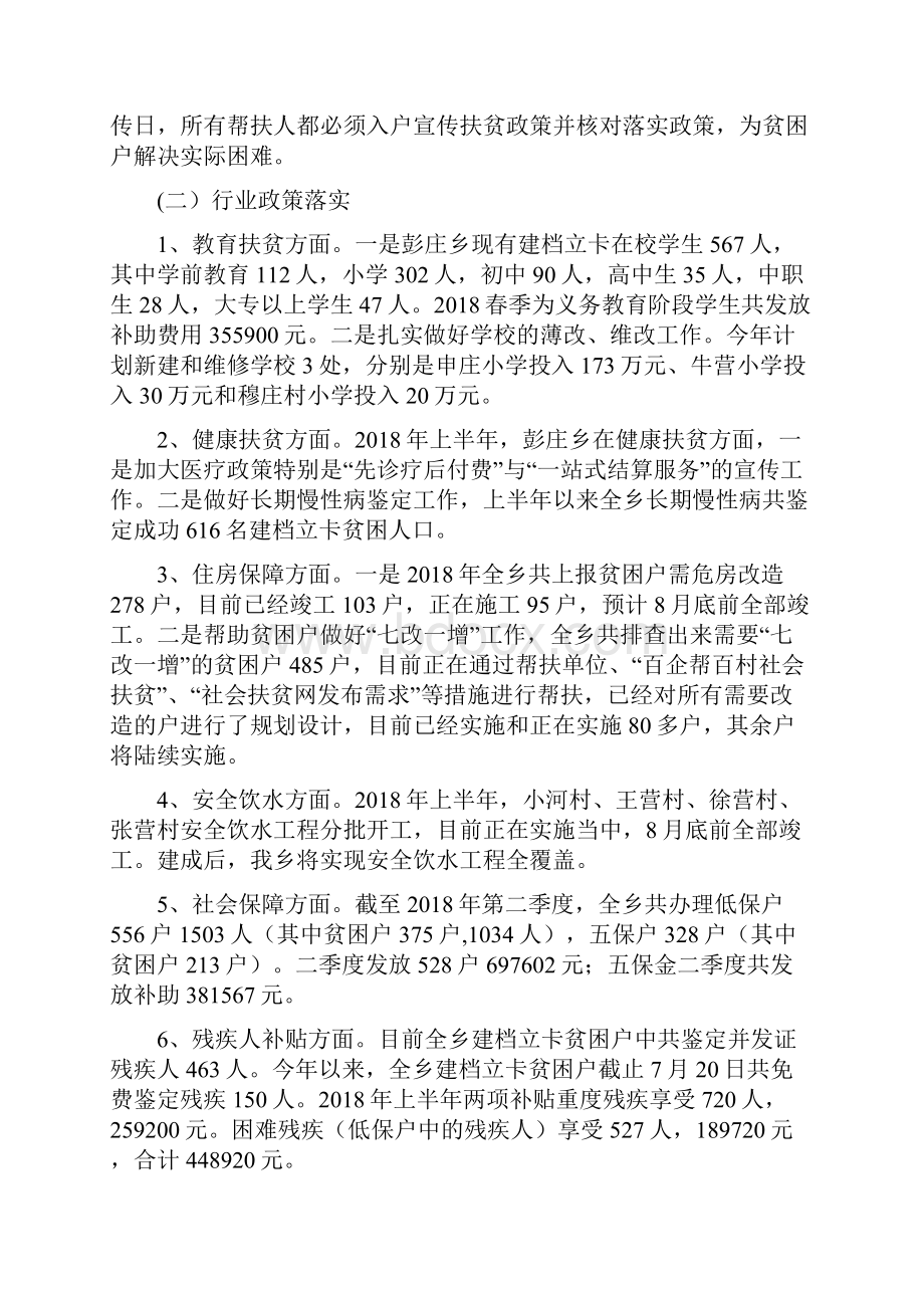 上半年乡镇脱贫攻坚工作总结.docx_第3页