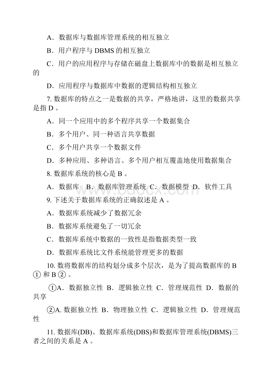 数据库系统概论试题及答案整理版.docx_第2页