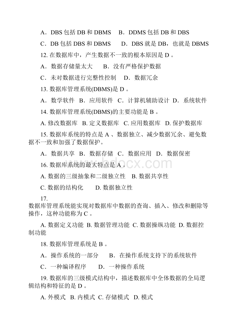 数据库系统概论试题及答案整理版.docx_第3页