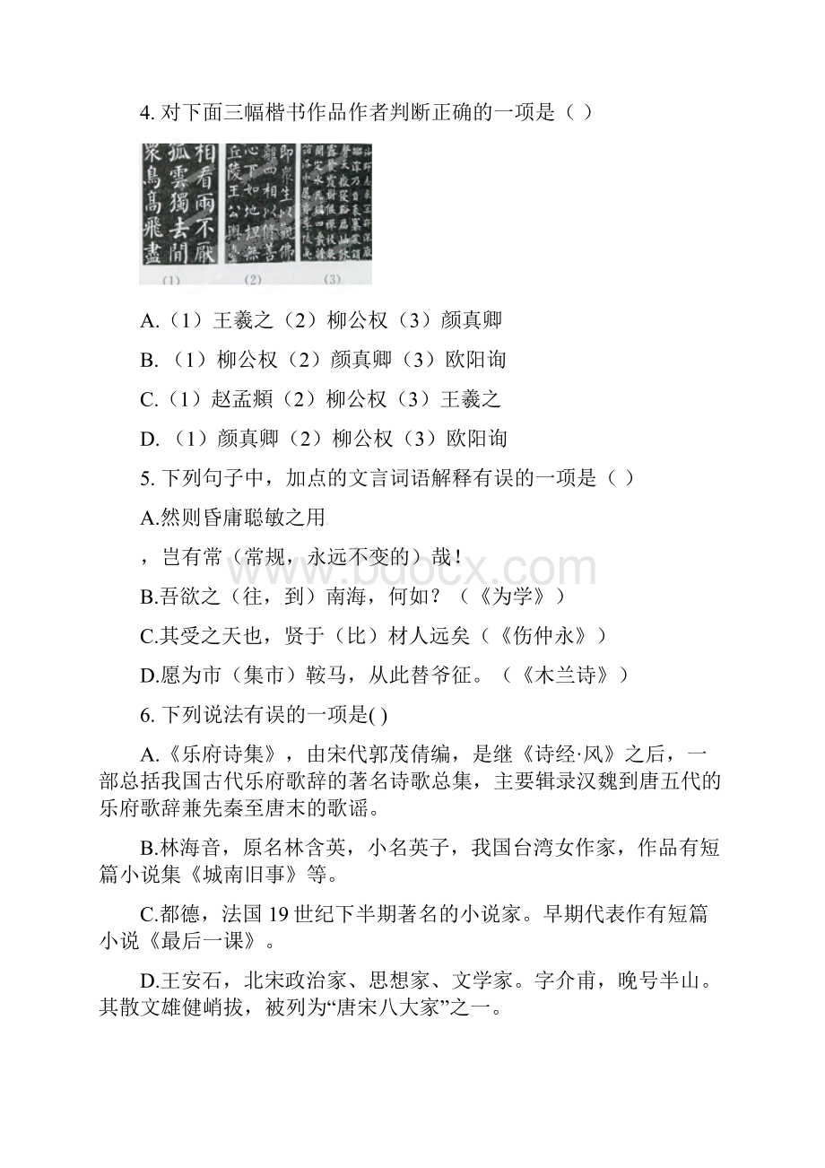 最新六年级下语文期中试题山东省东平县鲁教版五四制.docx_第2页