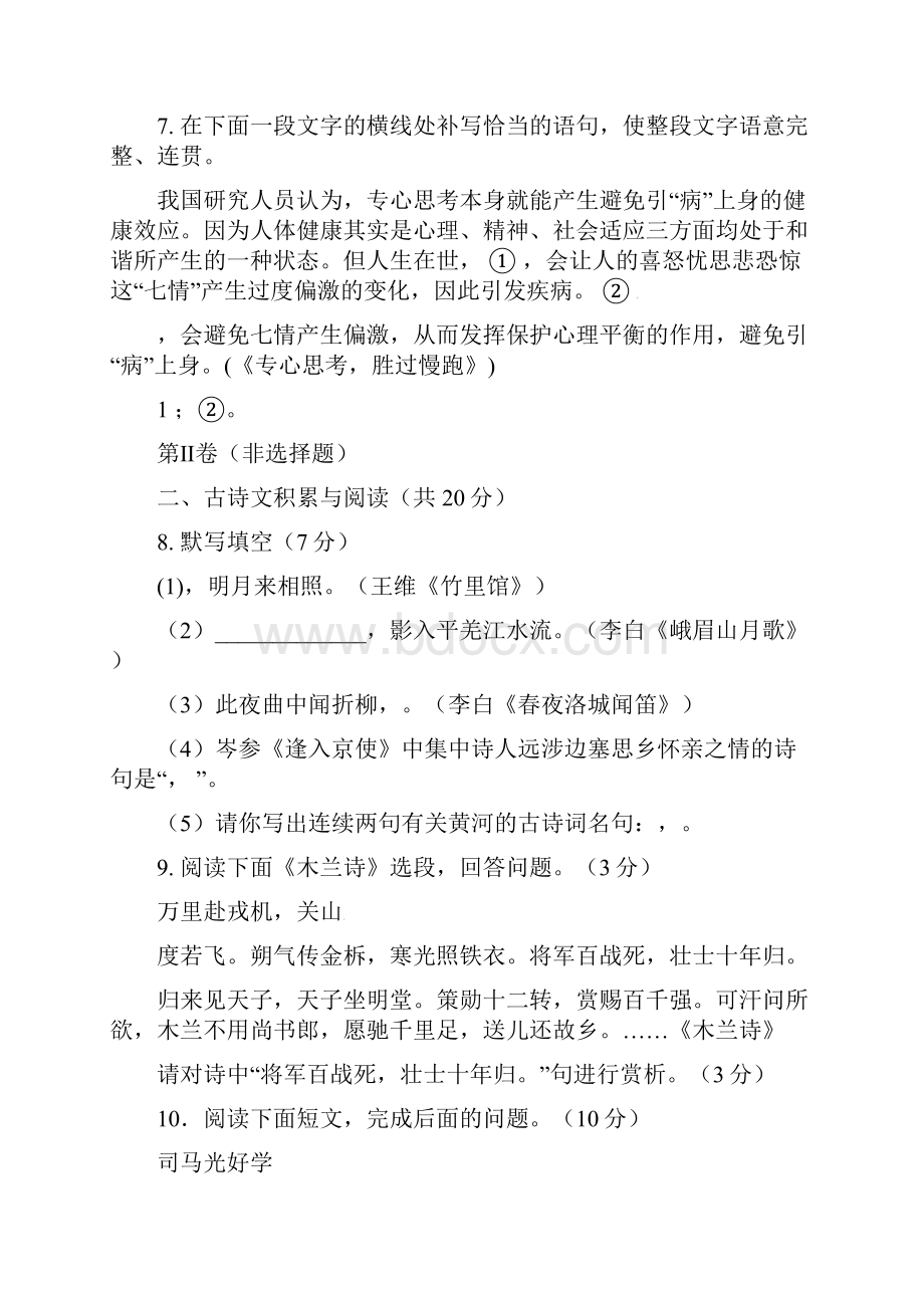 最新六年级下语文期中试题山东省东平县鲁教版五四制.docx_第3页