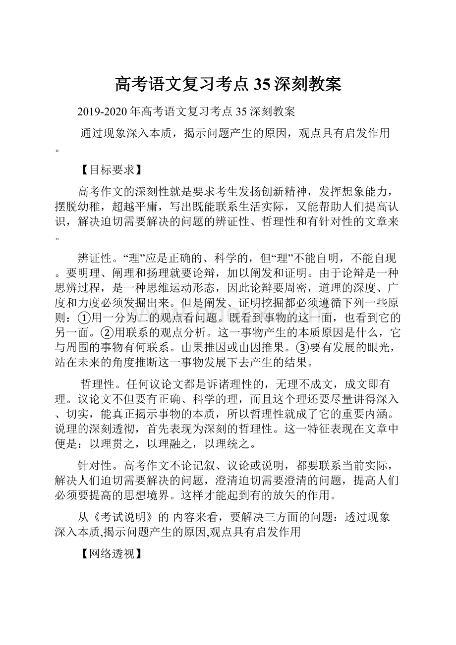 高考语文复习考点35深刻教案.docx