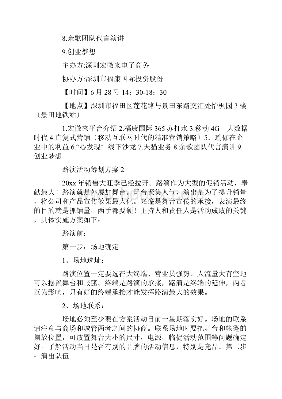 路演活动策划方案精选.docx_第2页