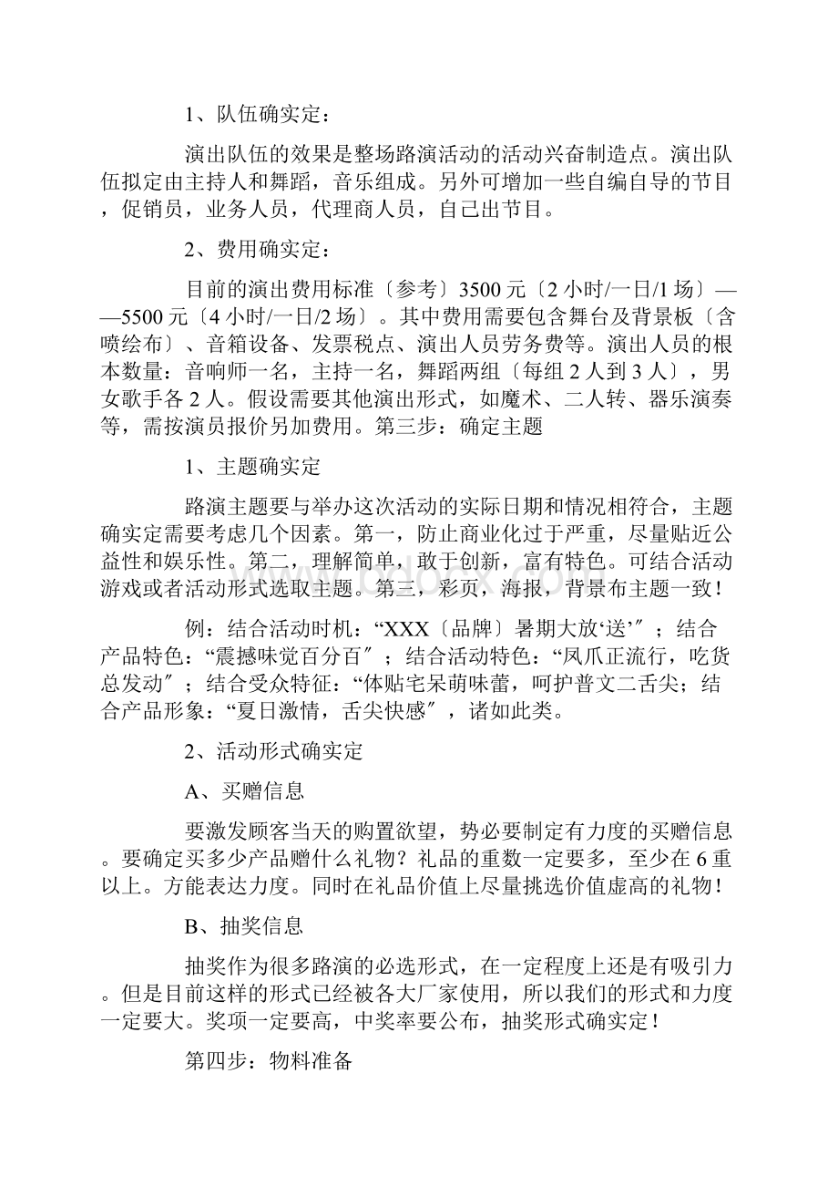 路演活动策划方案精选.docx_第3页