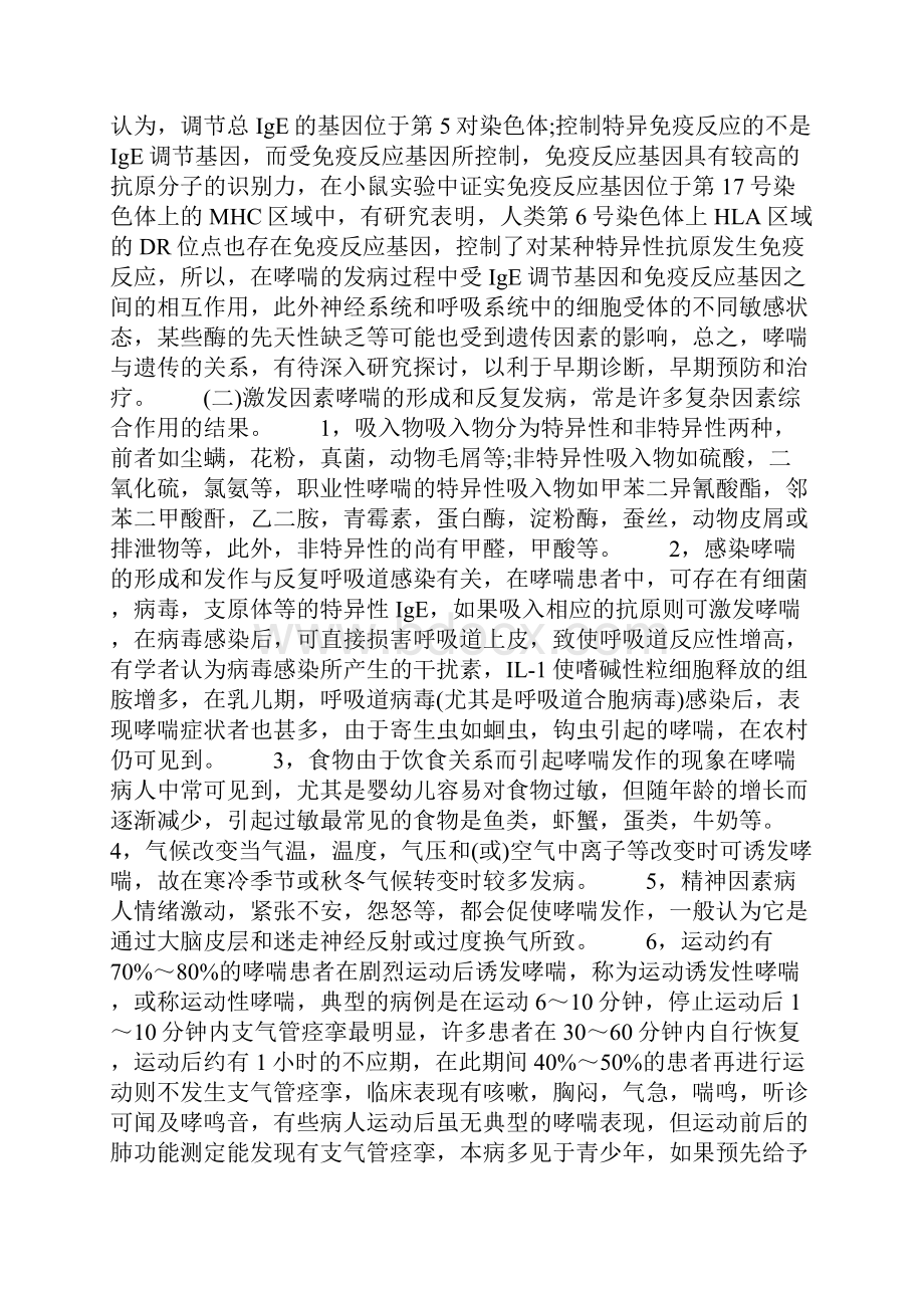 哮喘病因病理是什么.docx_第2页