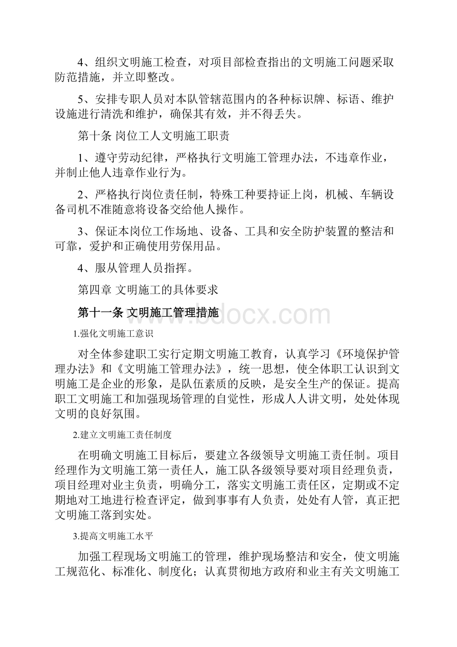 文明施工管理办法.docx_第3页