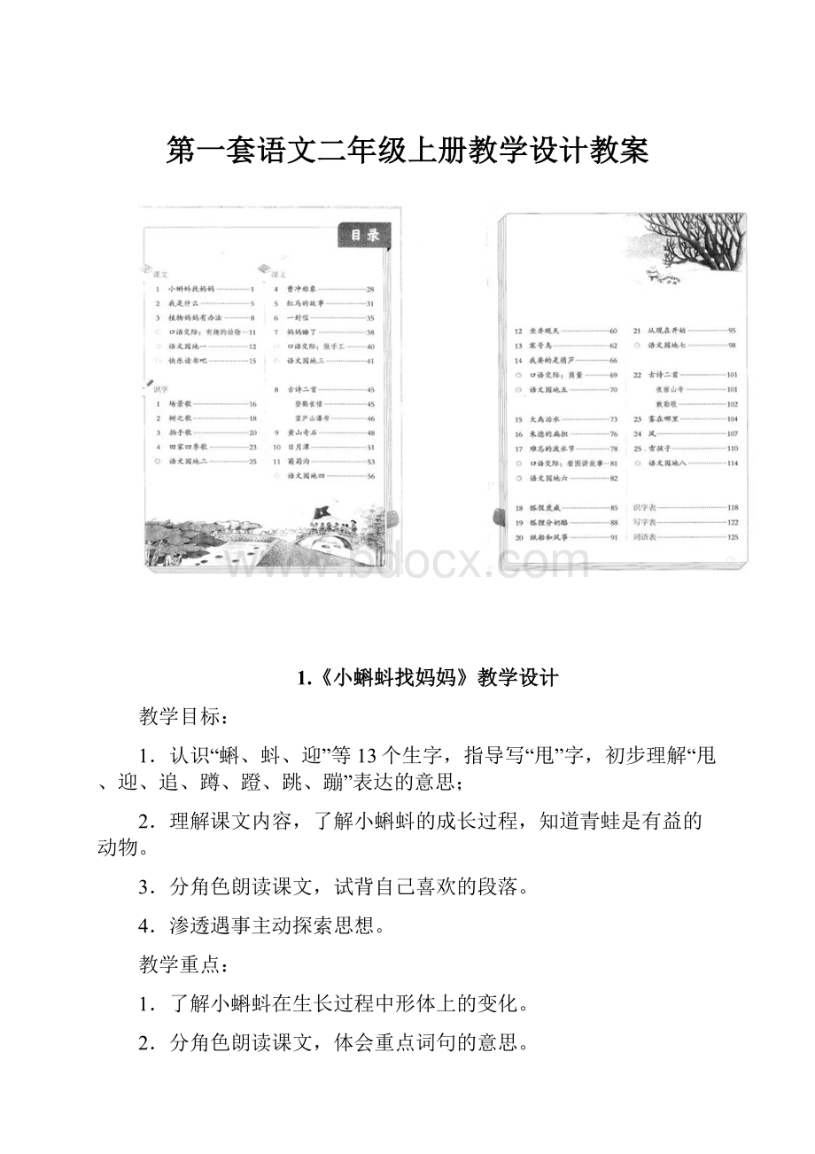 第一套语文二年级上册教学设计教案.docx_第1页