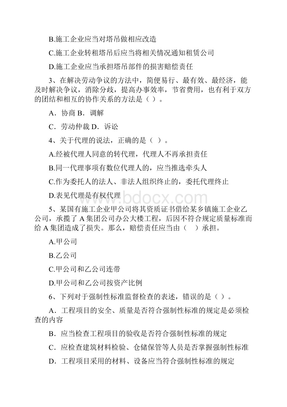 博罗县版二级建造师《建设工程法规及相关知识》试题 含答案.docx_第2页