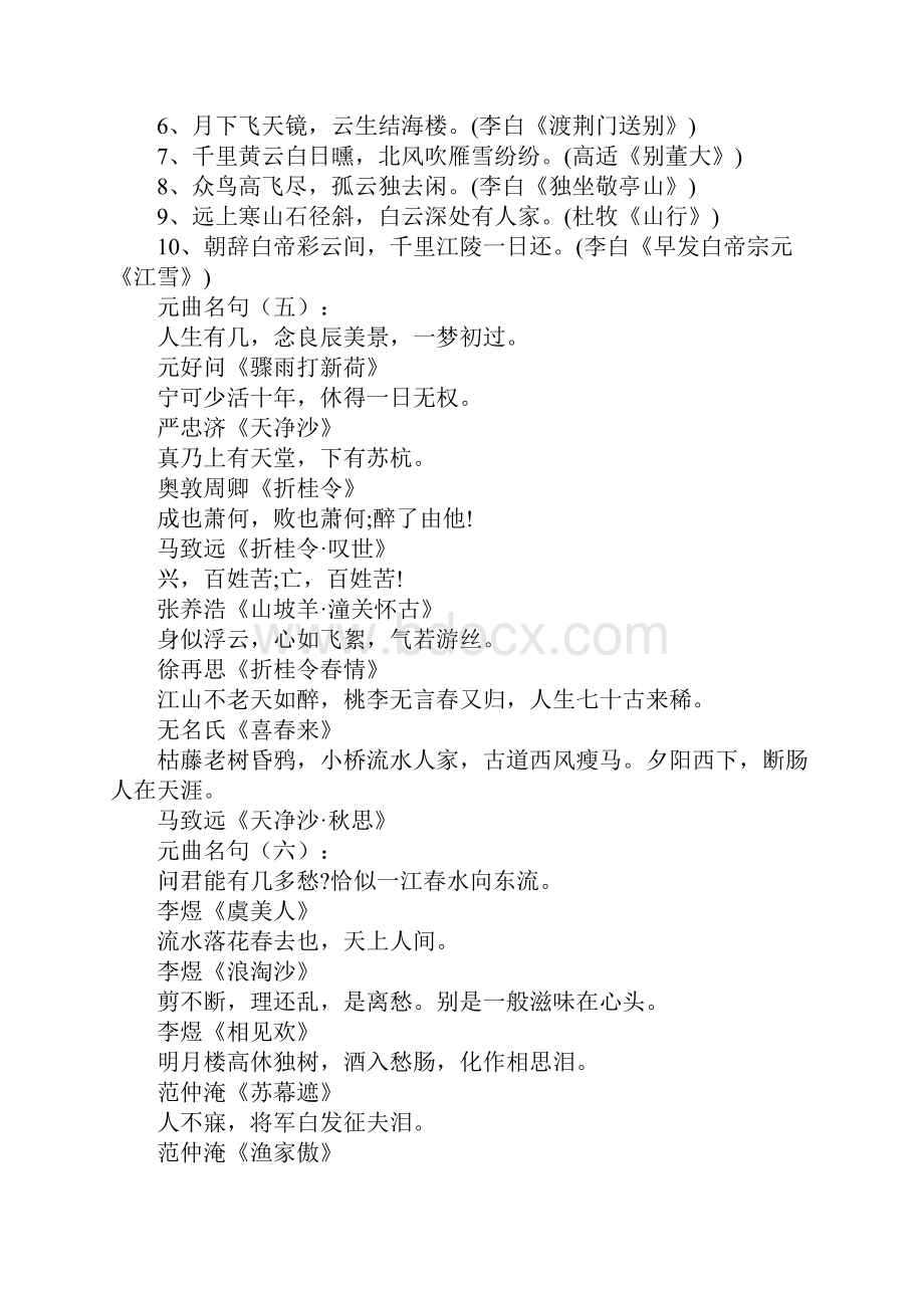 元曲名句400句.docx_第3页