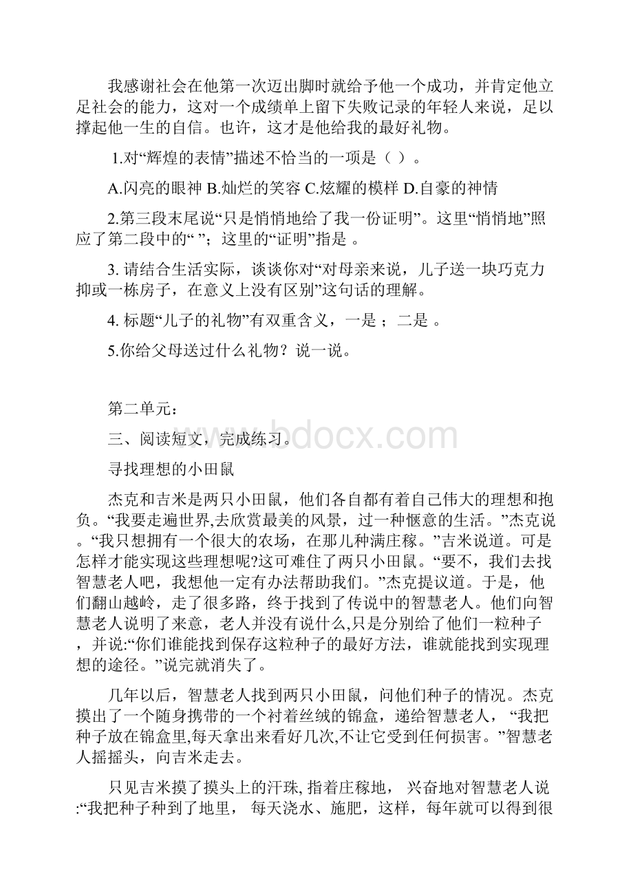 部编版统编版四年级语文上册课外阅读专项附答案21页精选.docx_第3页