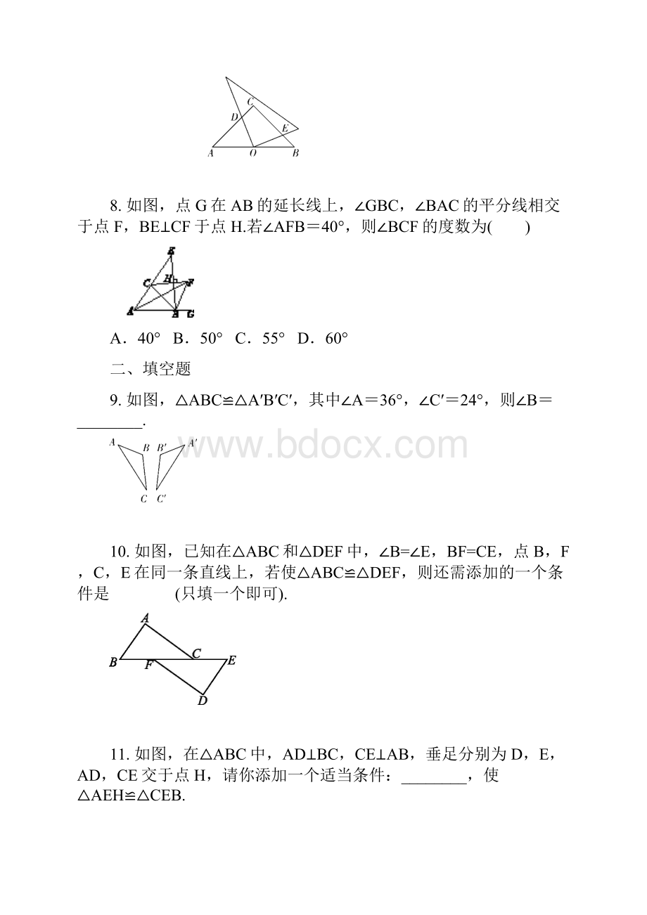 中考数学专题复习全等三角形含答案.docx_第3页