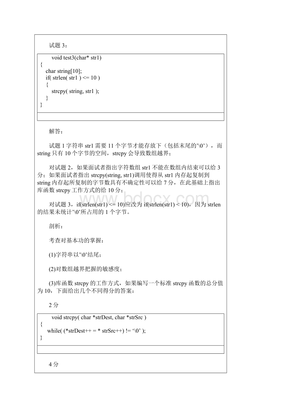 C++程序员试题.docx_第2页