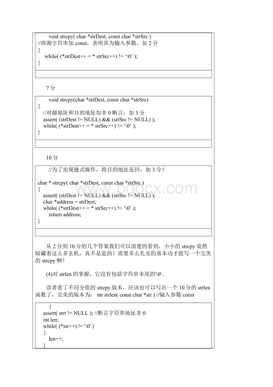 C++程序员试题.docx_第3页