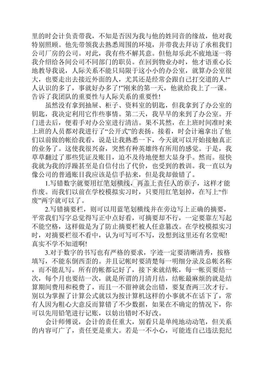 会计专业实习目的.docx_第2页