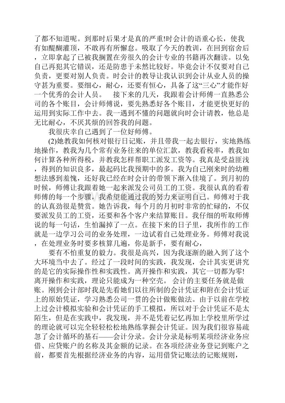 会计专业实习目的.docx_第3页