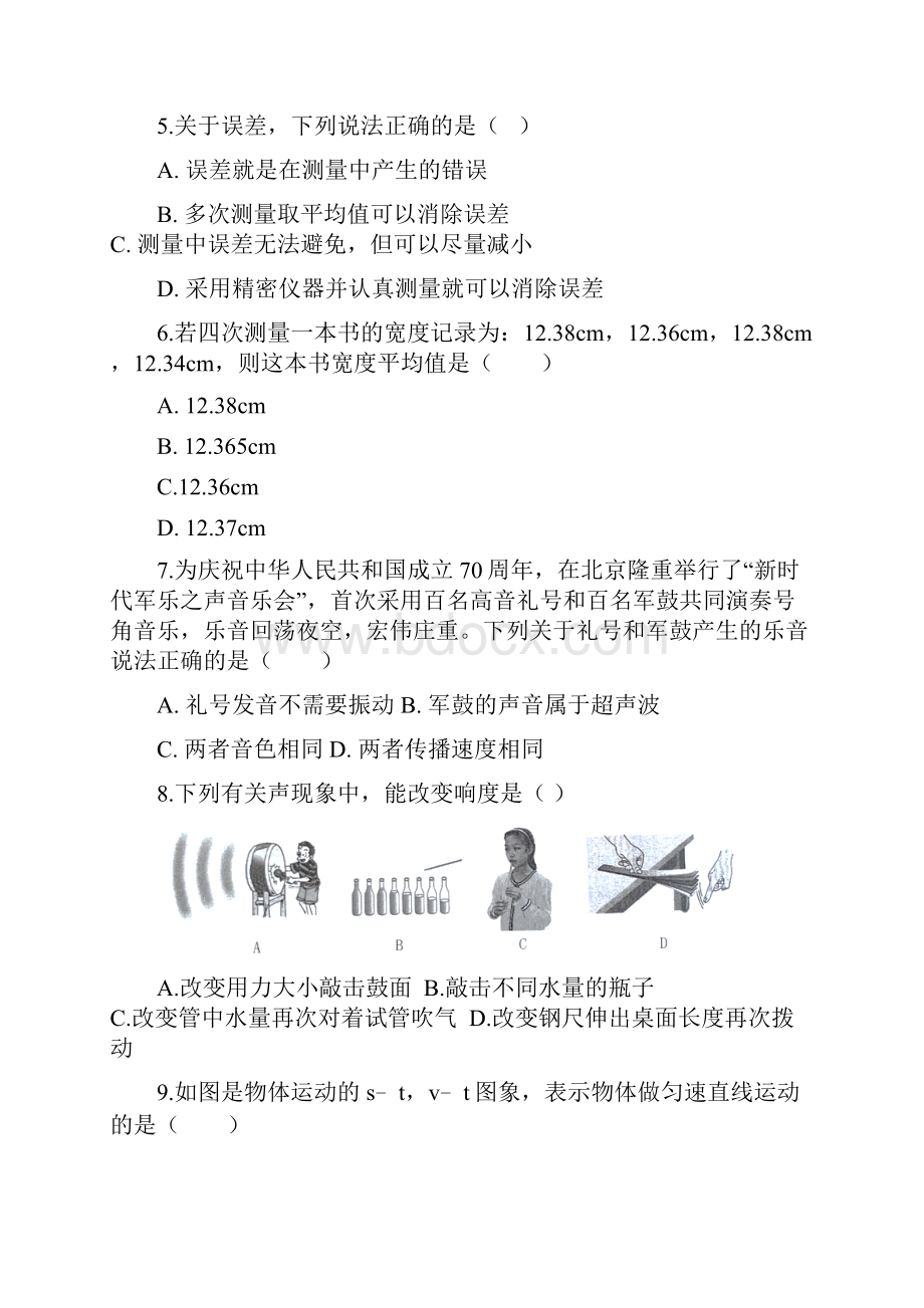 山东省新泰市新甫中学鲁教版八年级物理第一次月考试题12章.docx_第2页