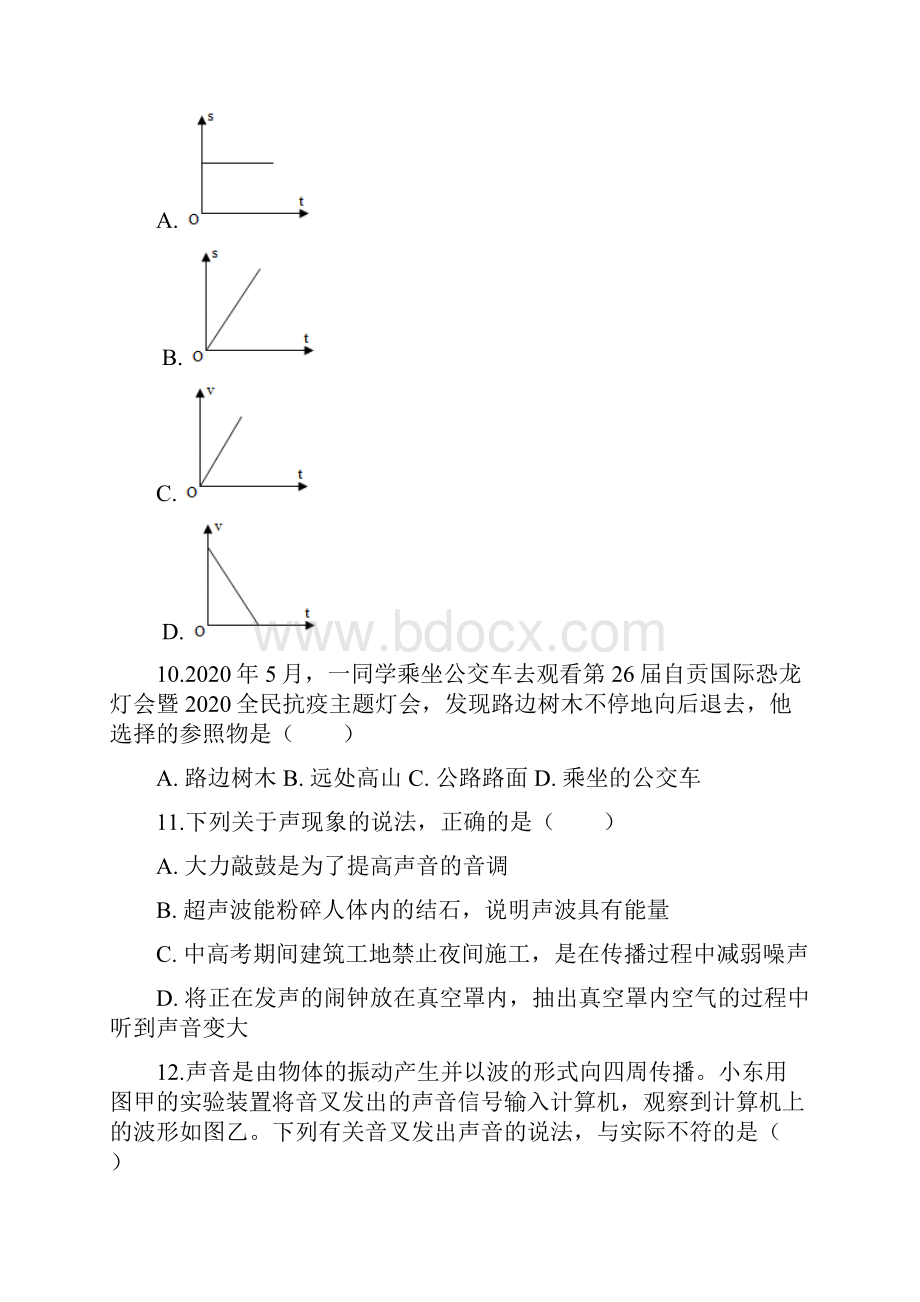 山东省新泰市新甫中学鲁教版八年级物理第一次月考试题12章.docx_第3页