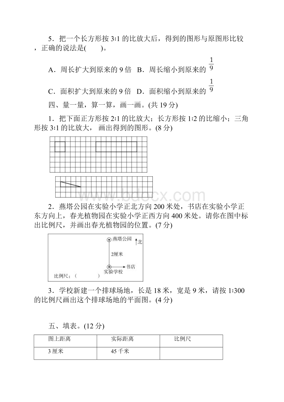 春季青岛版小学数学六年级下册第四单元过关检测卷.docx_第3页