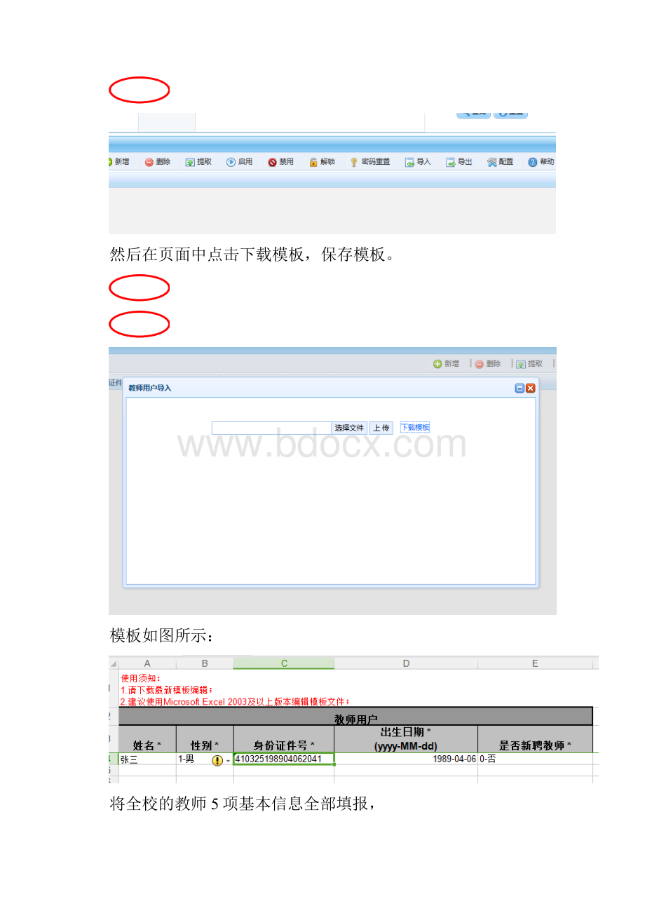 生成教师个人账号操作手册.docx_第3页