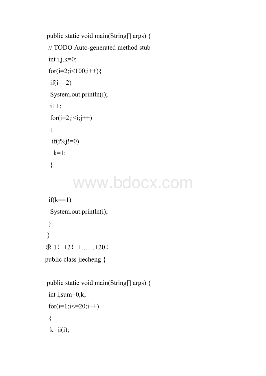 java实验答案解读.docx_第2页