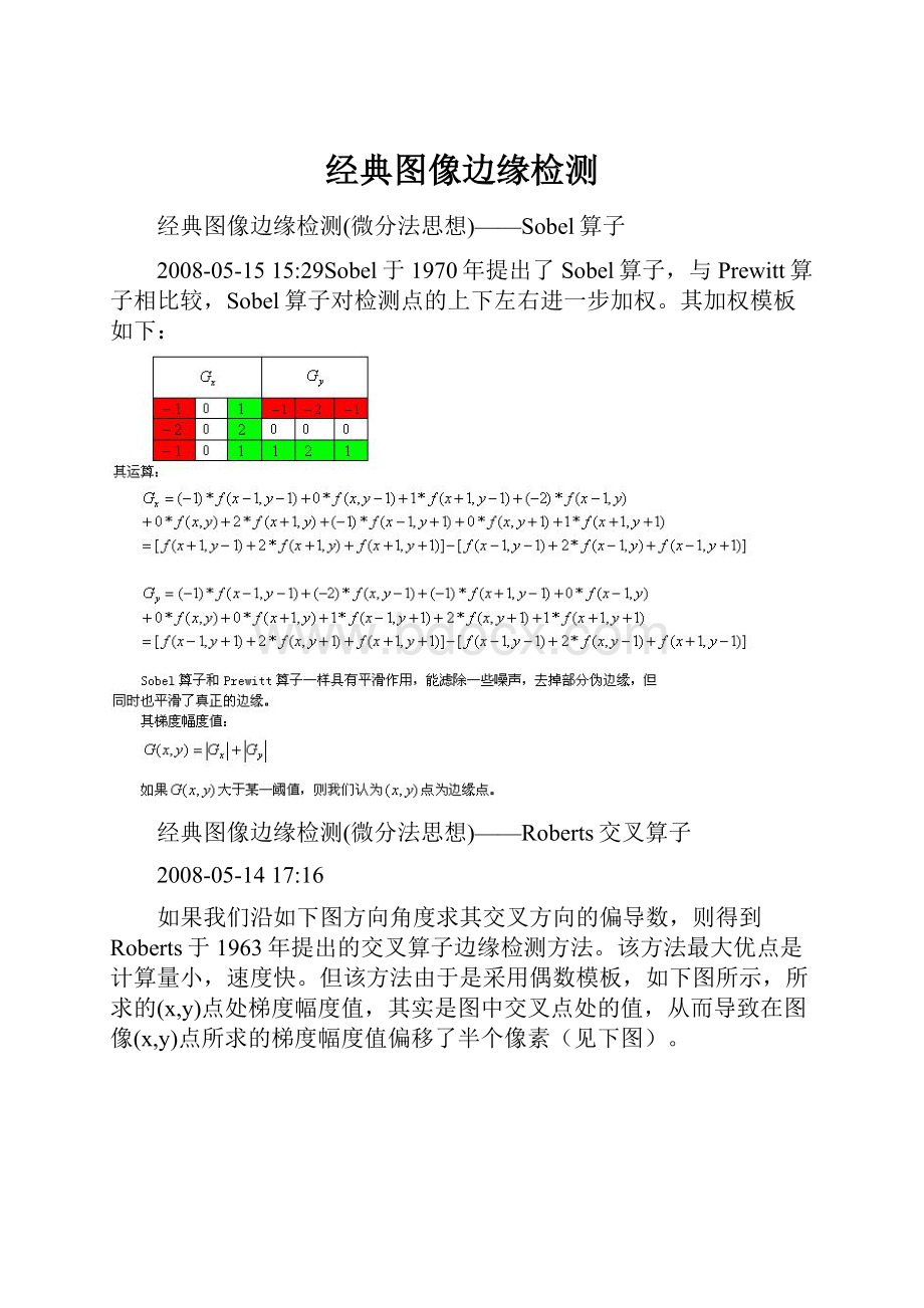 经典图像边缘检测.docx