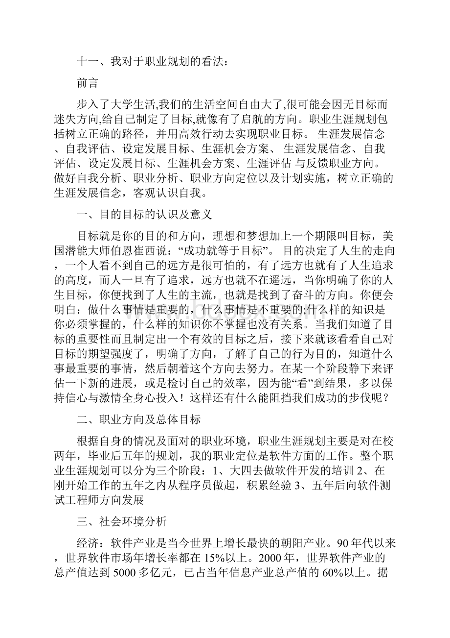 我的职业生涯10年规划.docx_第2页