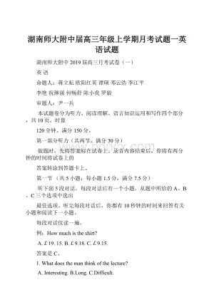 湖南师大附中届高三年级上学期月考试题一英语试题.docx