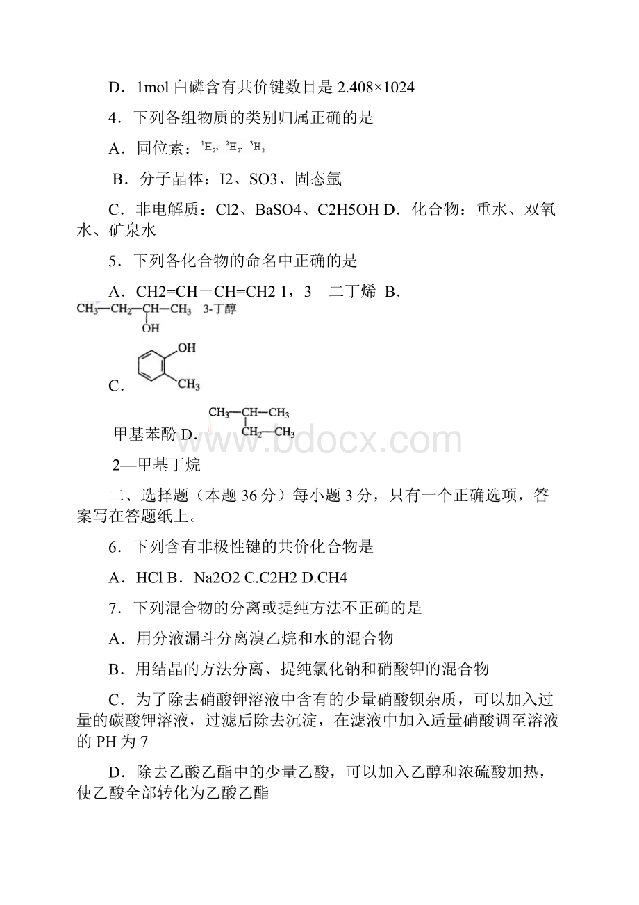 高中化学教师招聘试题及答案.docx_第2页