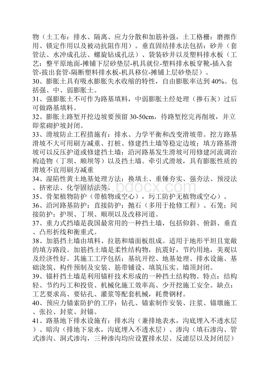 一级建造师工程重点讲解.docx_第3页