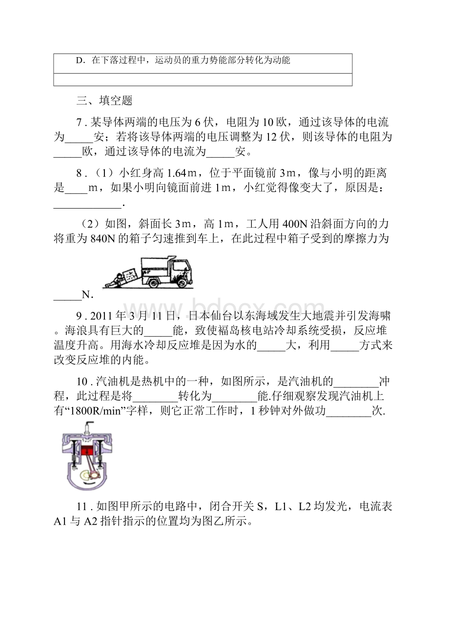 新人教版学年九年级上期中考试物理试题C卷练习.docx_第3页