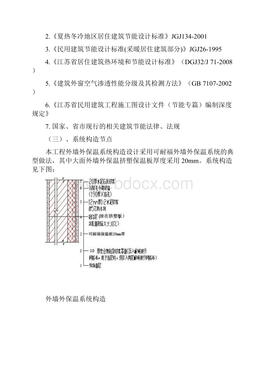 最新整理外墙保温施工方案范本doc.docx_第2页