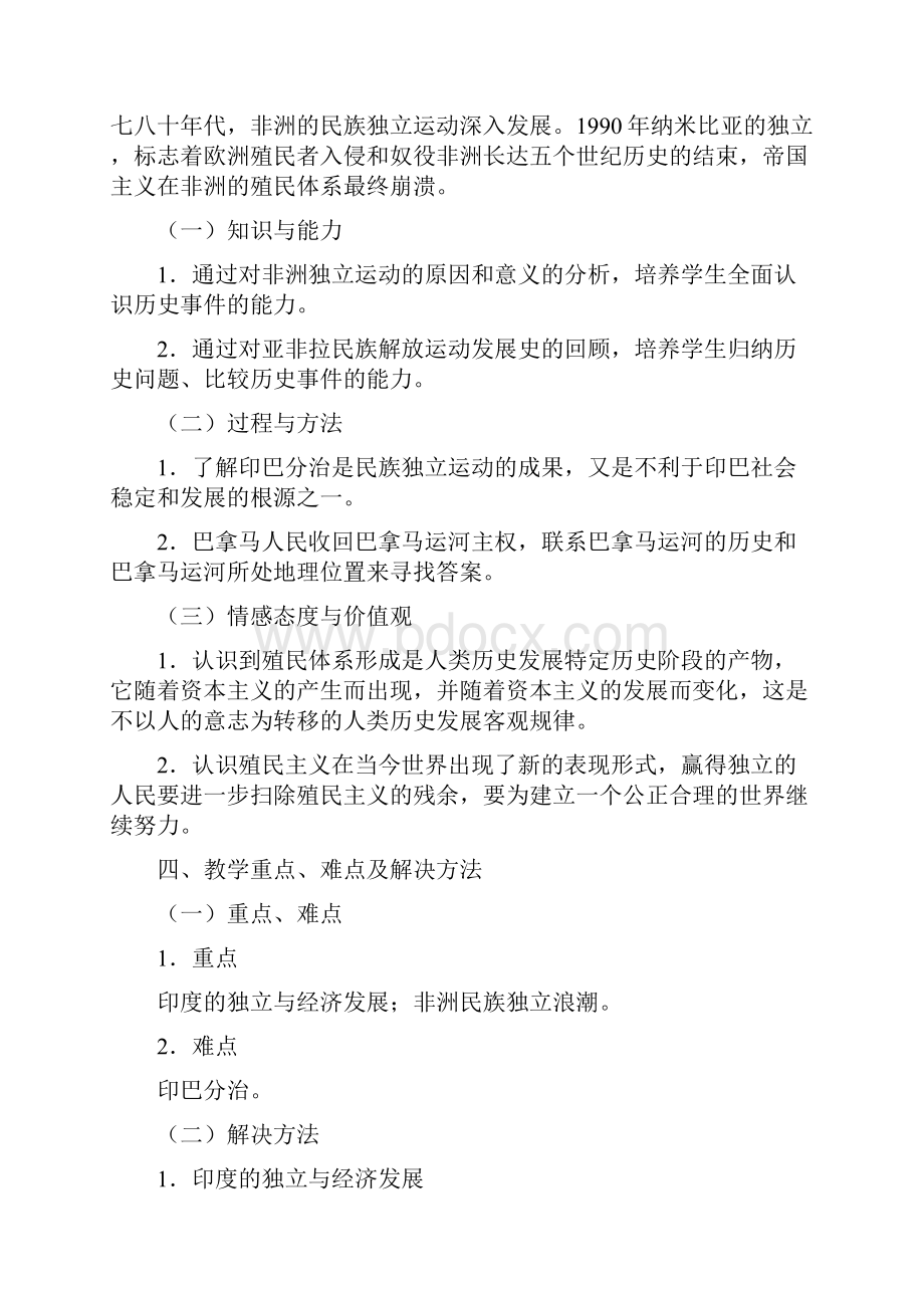 人教版历史八年级下册《六单元 亚非拉国家的独立和振兴第12课 亚非拉的奋起》公开课教案5.docx_第2页