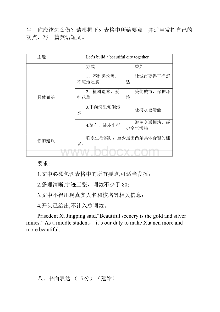 书面表达.docx_第2页