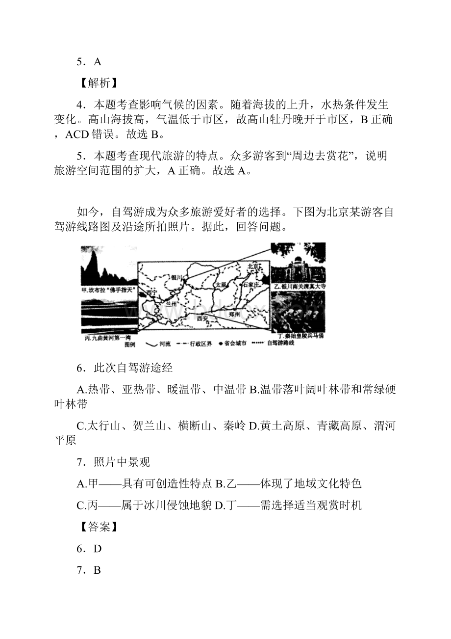 学年河南省洛阳市高二下学期期末考试地理试题 解析版.docx_第3页