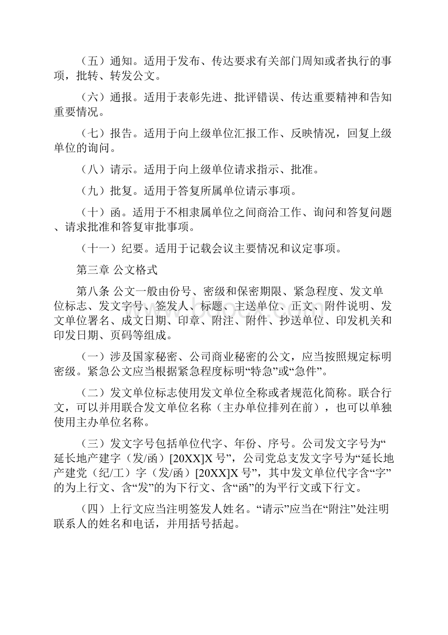 公文处理管理办法改.docx_第2页