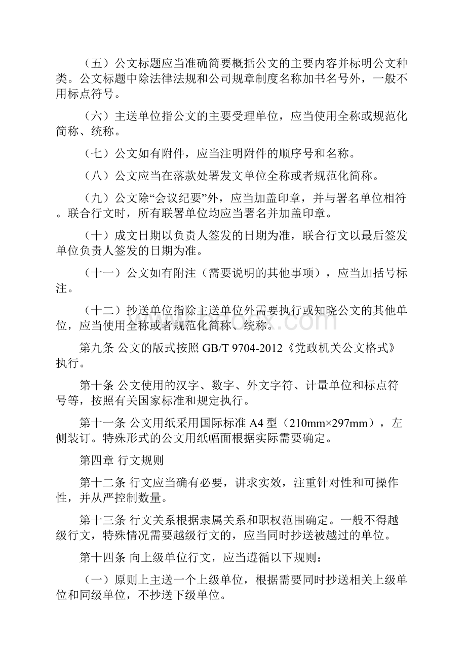 公文处理管理办法改.docx_第3页