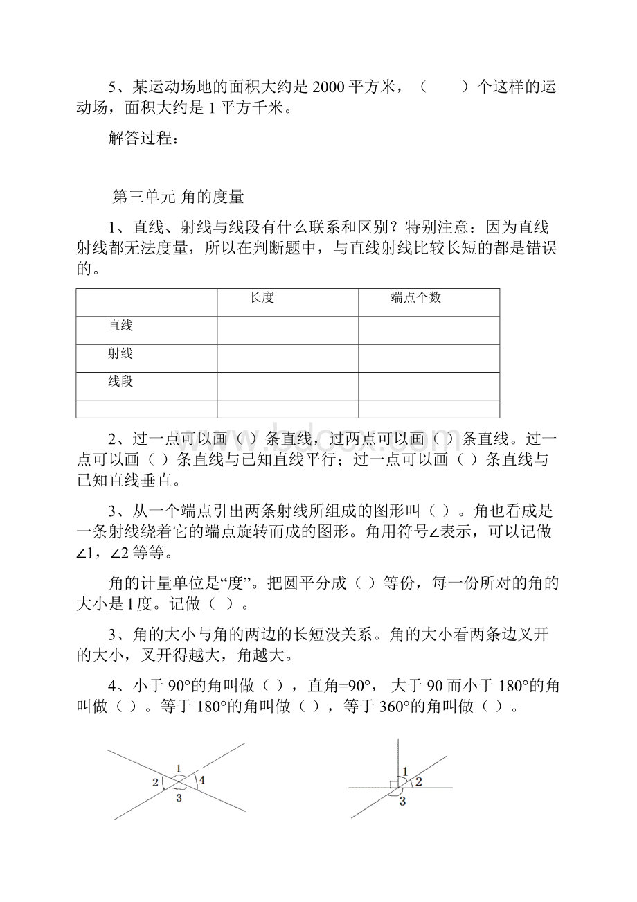 新人教版小学数学四年级上册期末复习知识点归纳.docx_第3页