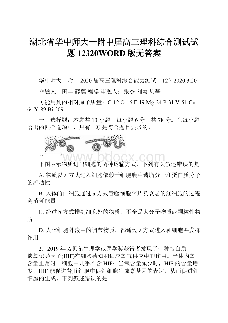 湖北省华中师大一附中届高三理科综合测试试题12320WORD版无答案.docx