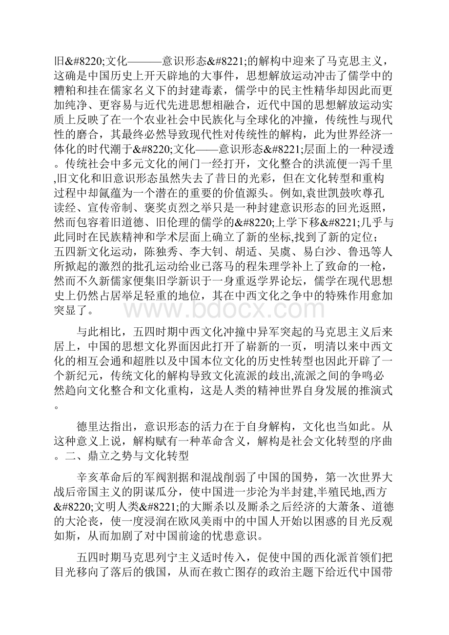 20世纪中国思想大势之回眸.docx_第3页