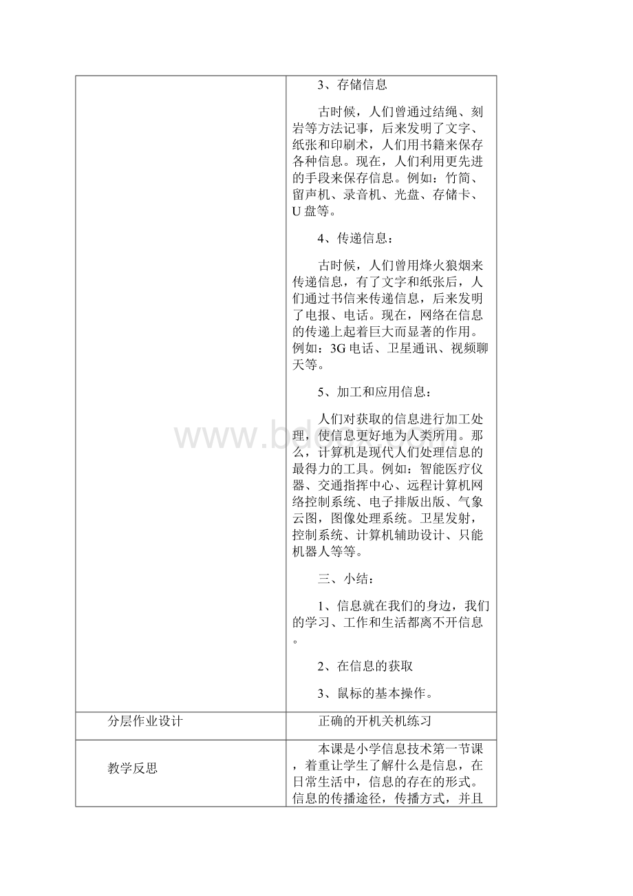 清华版小学三年级上册信息技术教案.docx_第3页