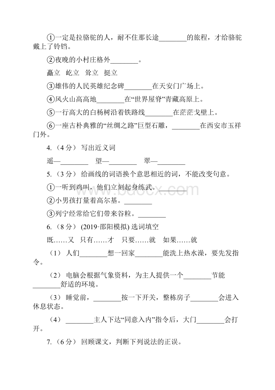 人教部编版五年级上学期语文第六单元第20课《精彩极了和糟糕透了》同步练习B卷.docx_第2页