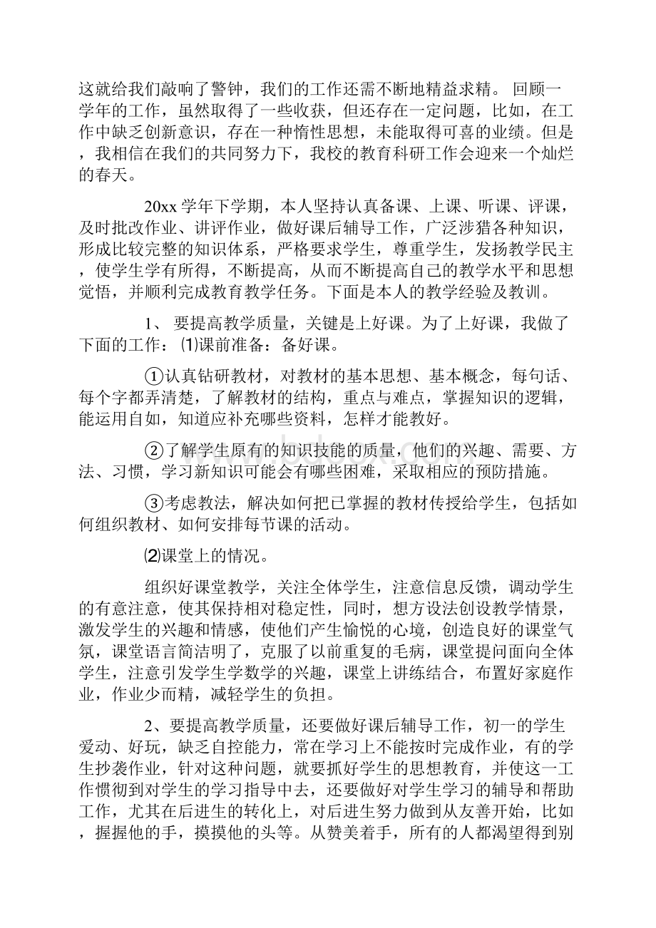 小学语文教师的个人工作总结3篇.docx_第3页