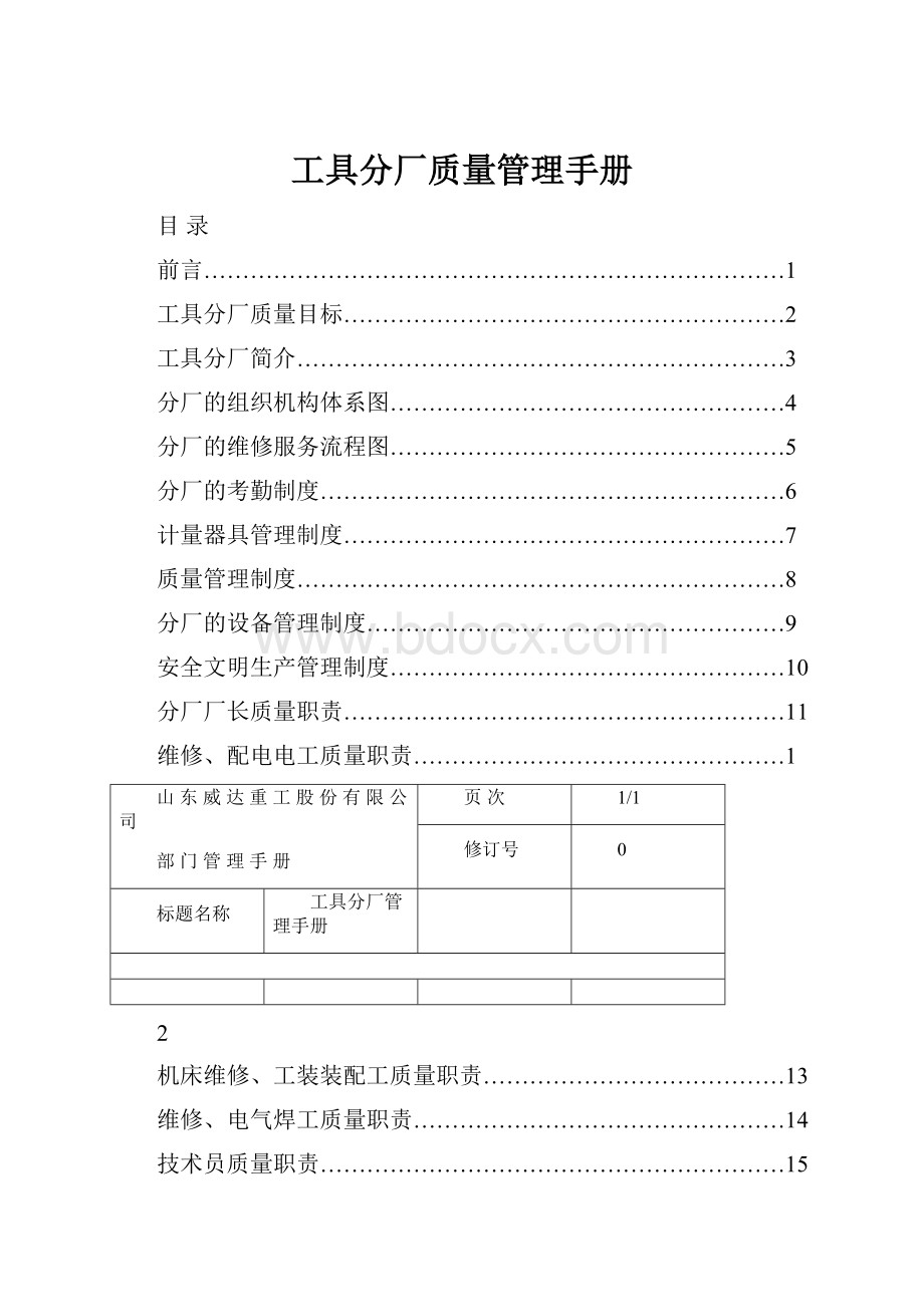 工具分厂质量管理手册.docx_第1页