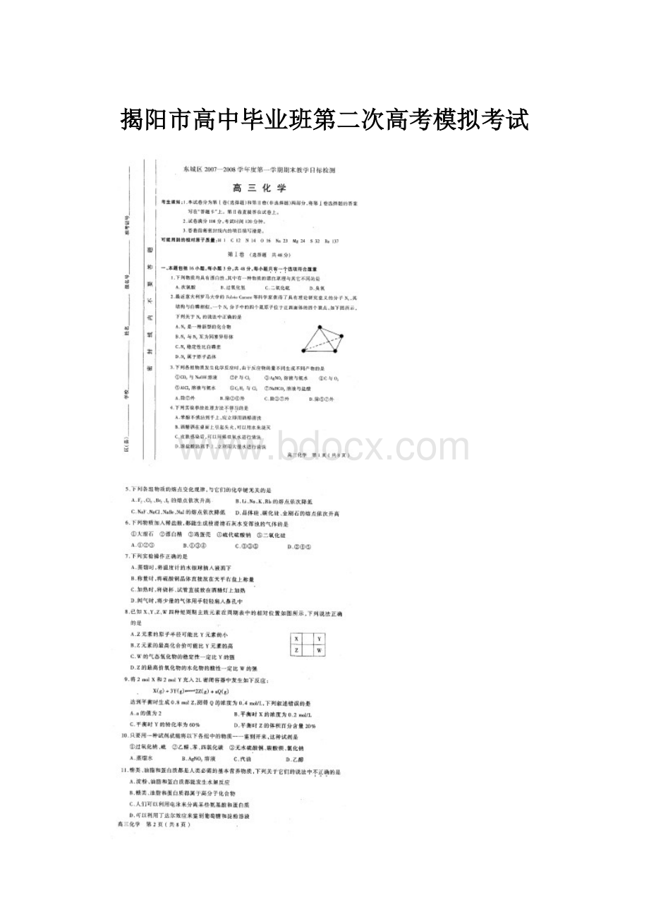 揭阳市高中毕业班第二次高考模拟考试.docx