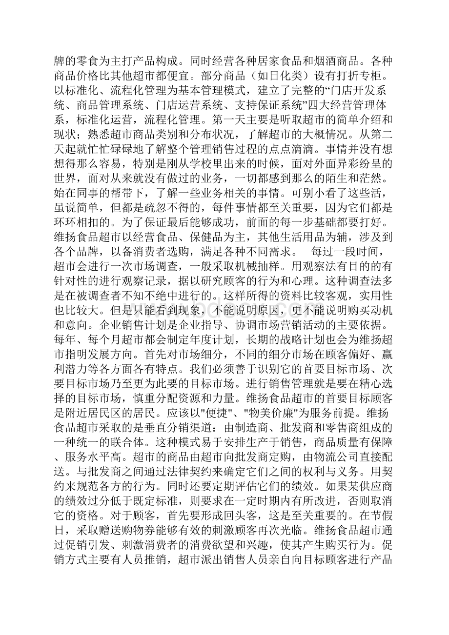 暑假社会实践报告范文3篇 2.docx_第2页