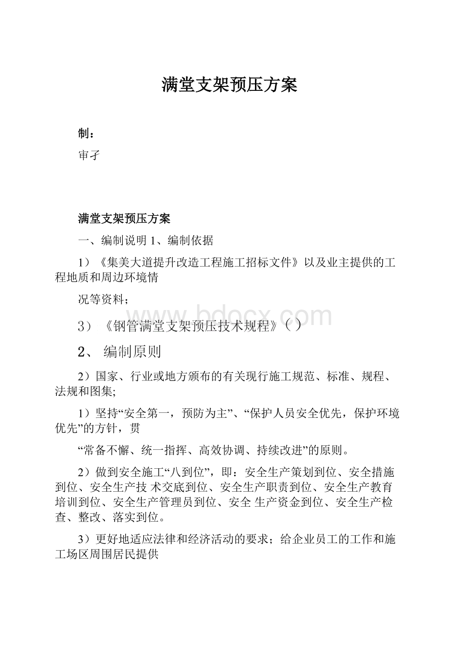 满堂支架预压方案.docx