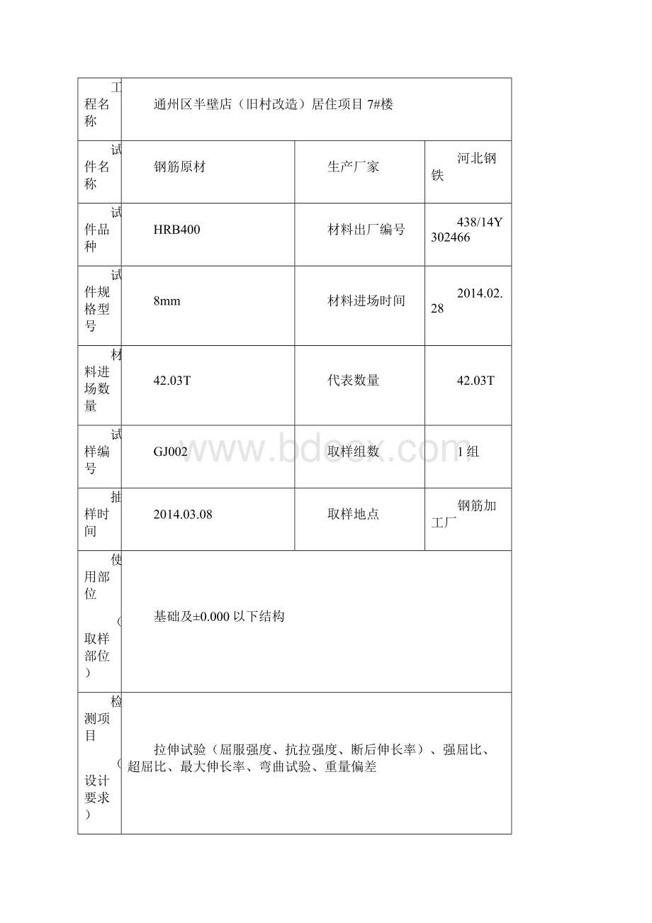 7#楼钢筋原材见证记录.docx_第3页