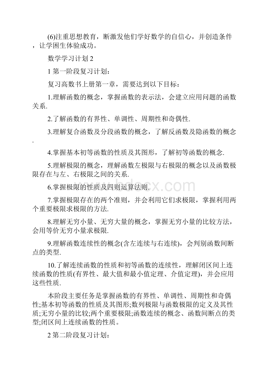 数学学习计划合集.docx_第3页